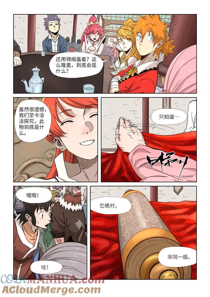 妖神记 第338话1 万里河山图 第9页