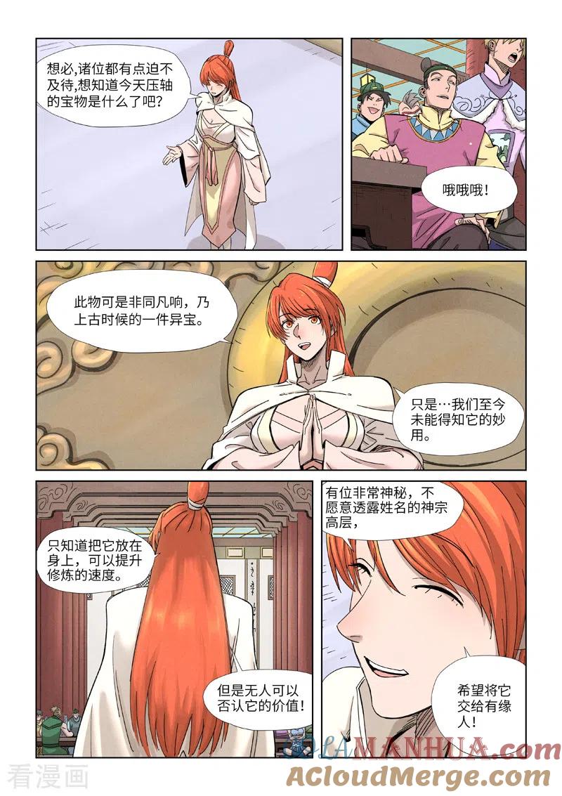 妖神记 第338话1 万里河山图 第7页