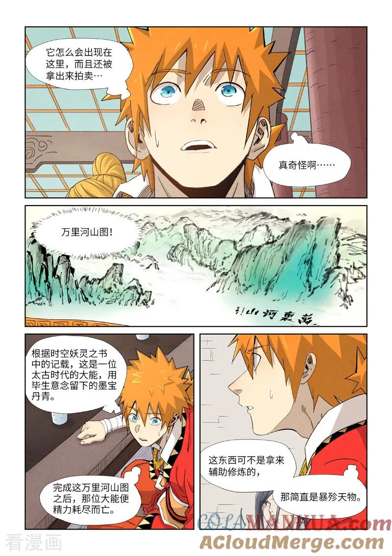 妖神记 第338话2 万里河山图 第2页