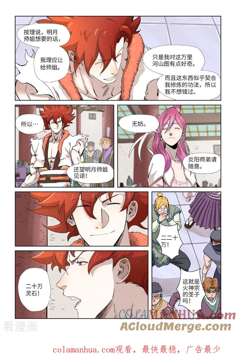 妖神记 第338话2 万里河山图 第10页