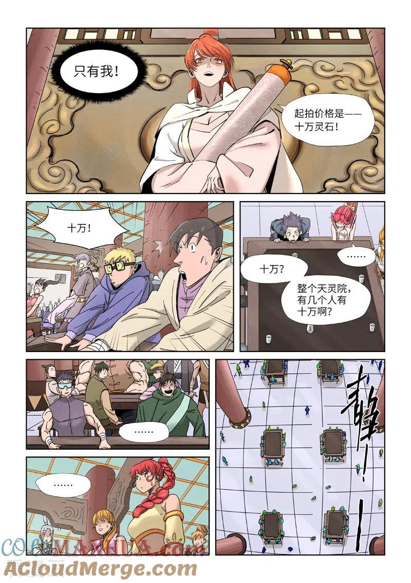 妖神记 第338话2 万里河山图 第6页