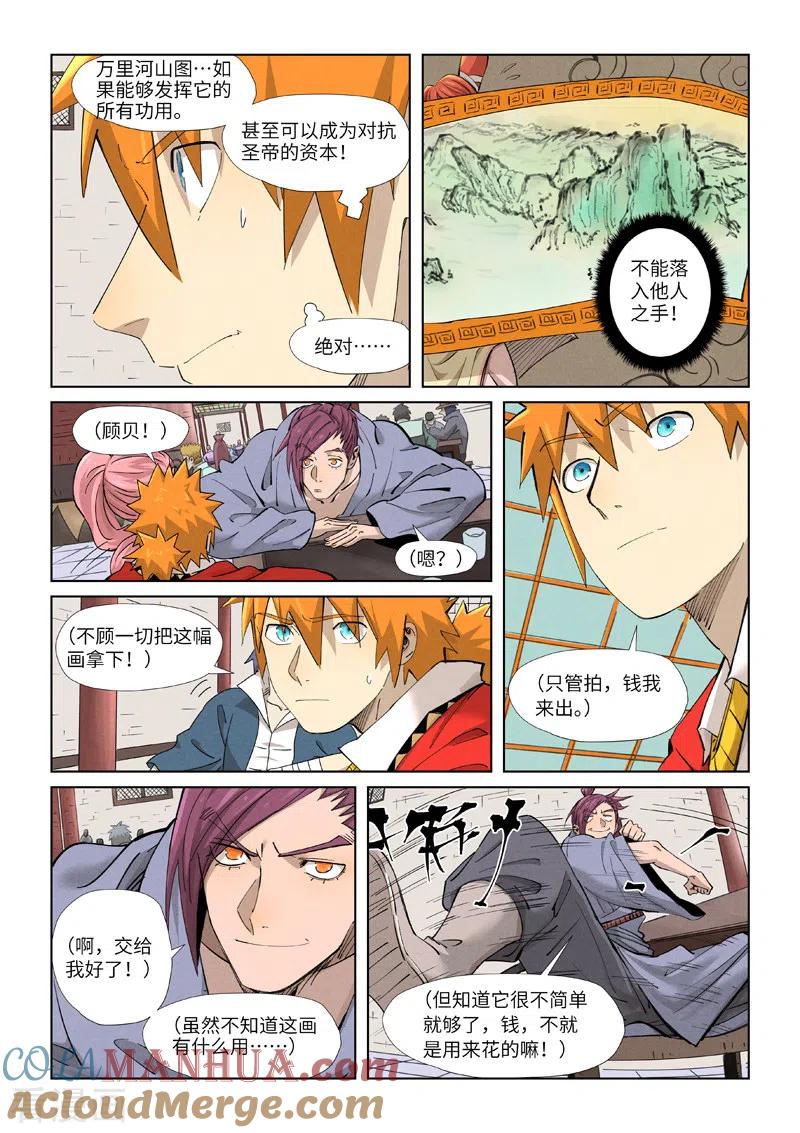 妖神记 第338话2 万里河山图 第3页