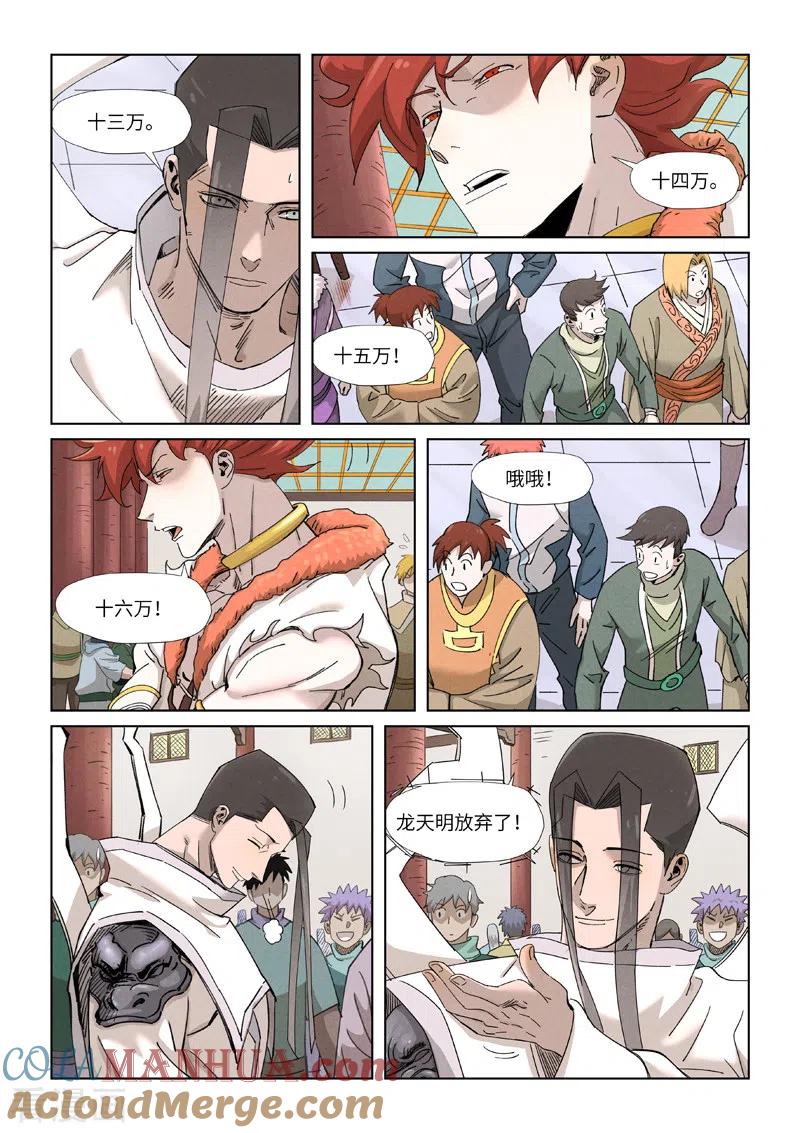 妖神记 第338话2 万里河山图 第8页