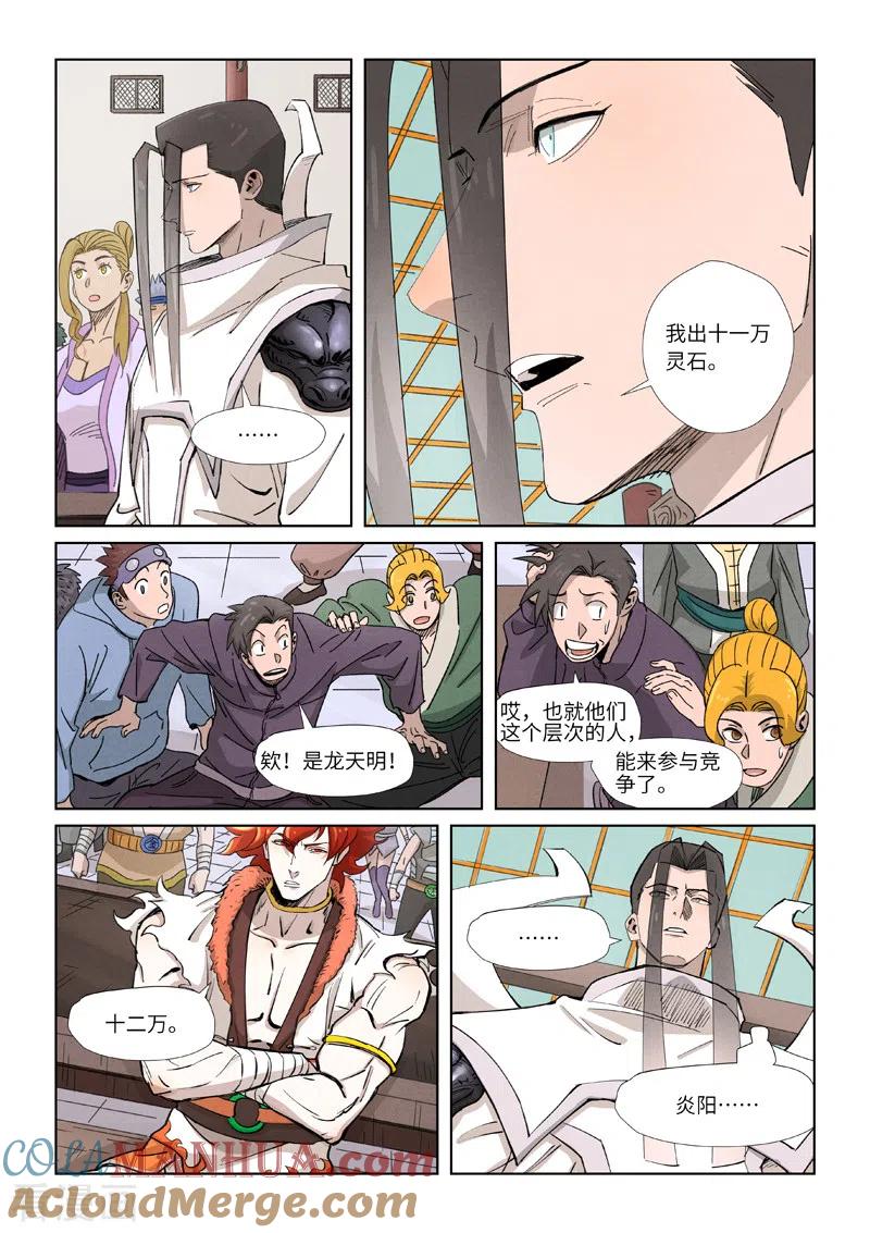 妖神记 第338话2 万里河山图 第7页