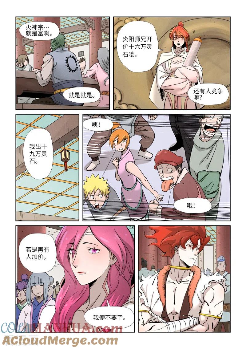 妖神记 第338话2 万里河山图 第9页