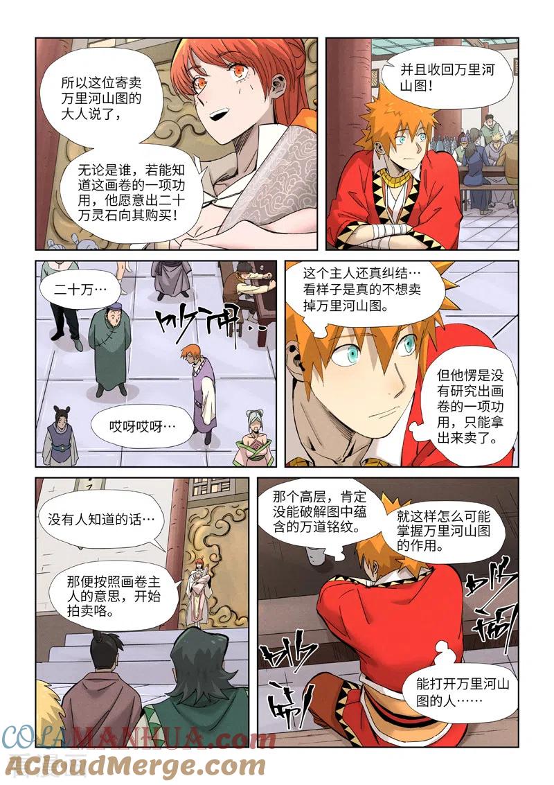妖神记 第338话2 万里河山图 第5页