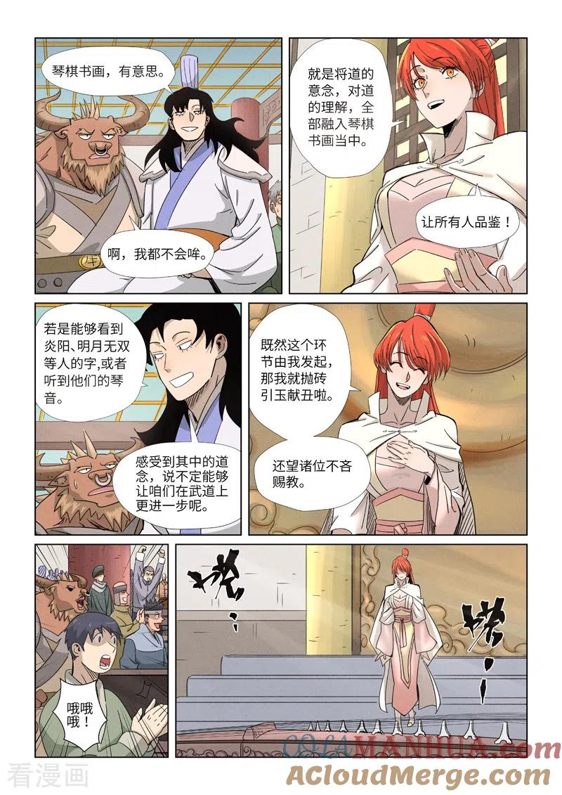 妖神记 第339话1 论道 第7页