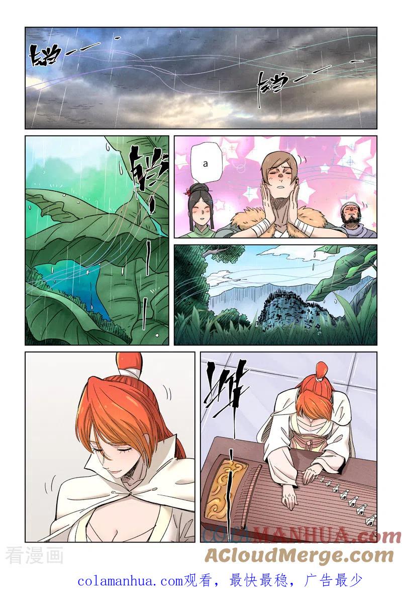 妖神记 第339话1 论道 第9页