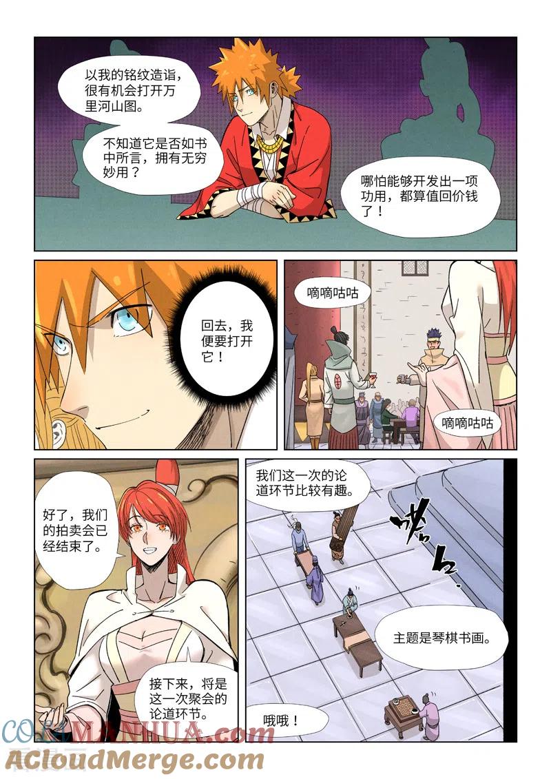 妖神记 第339话1 论道 第6页