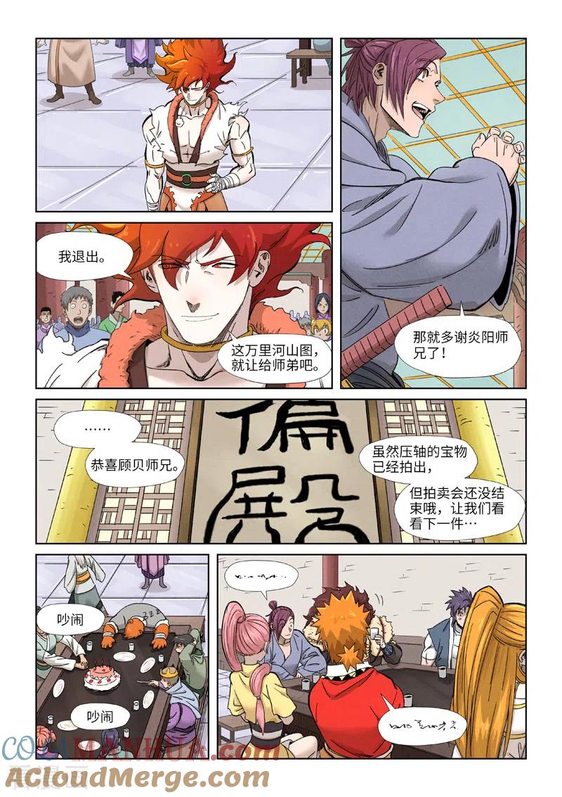 妖神记 第339话1 论道 第4页