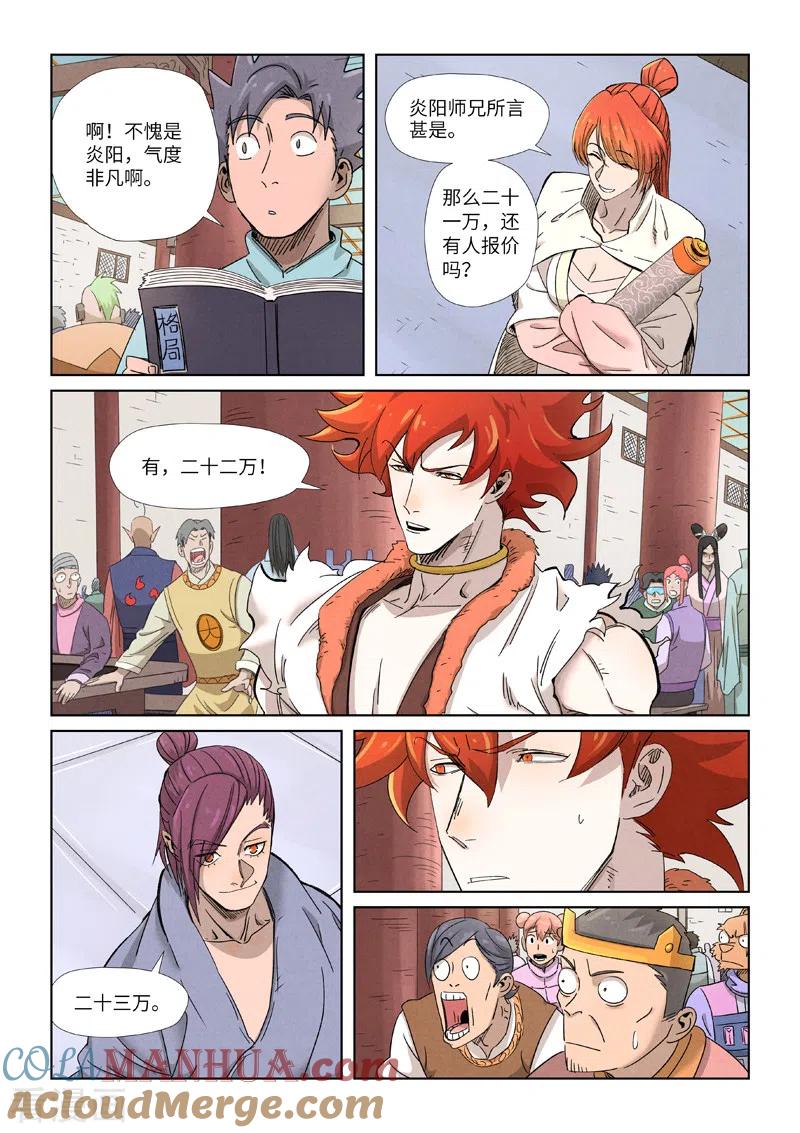 妖神记 第339话1 论道 第3页