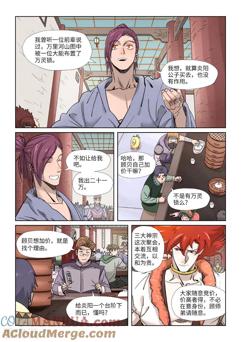 妖神记 第339话1 论道 第2页