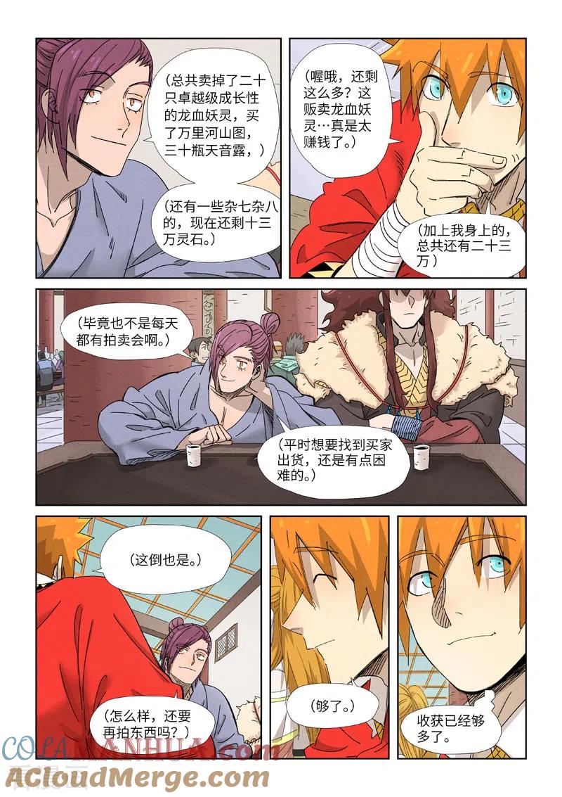 妖神记 第339话1 论道 第5页
