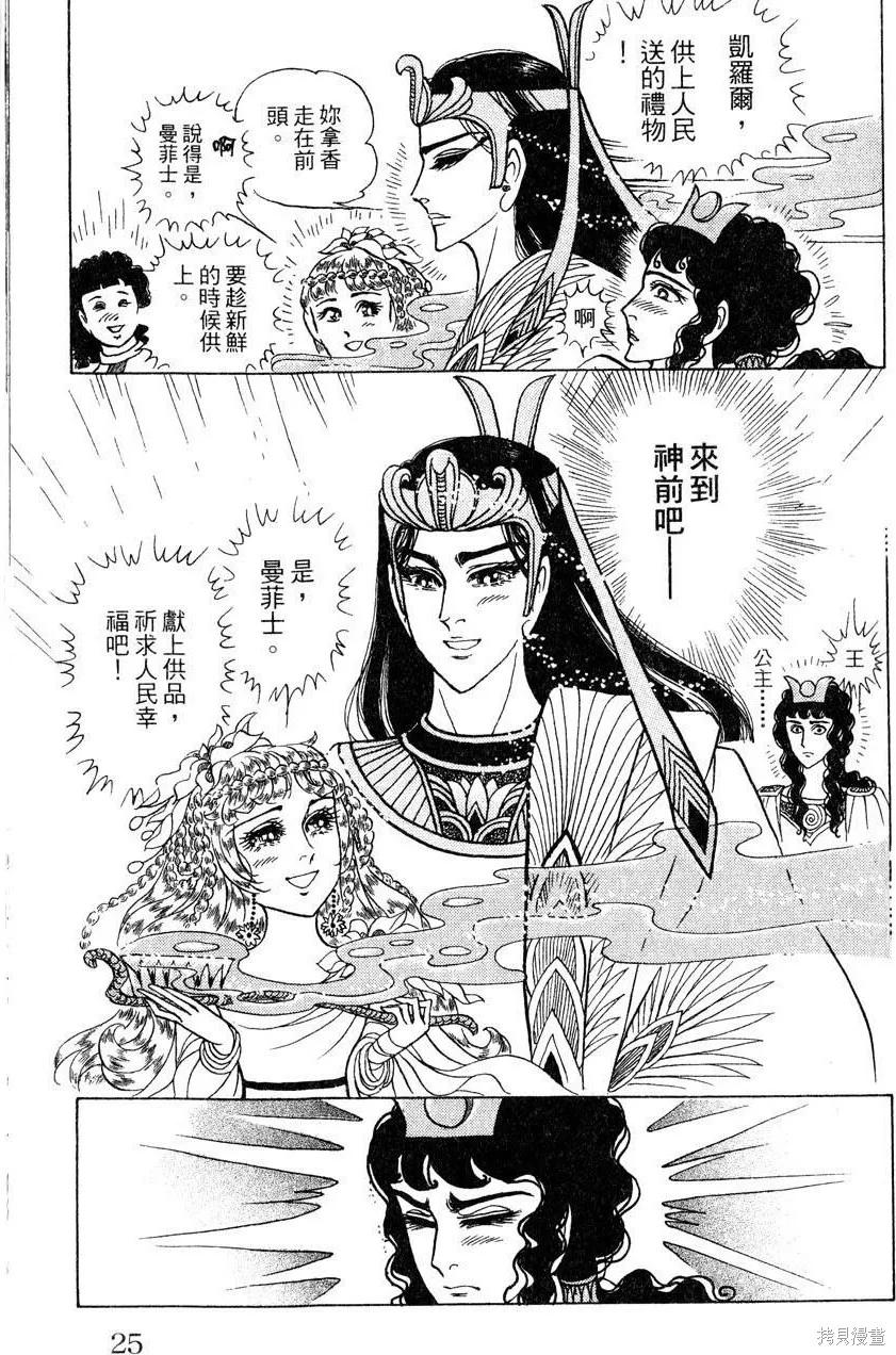 尼罗河女儿 第57卷 第27页