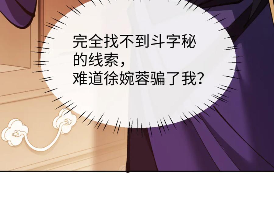 《师尊：这个冲师逆徒才不是圣子》第57话 殿下，我错了嘛~ 第71页