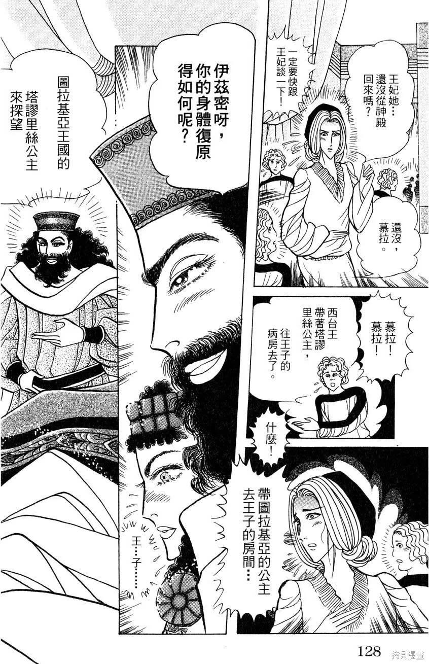尼罗河女儿 第57卷 第130页