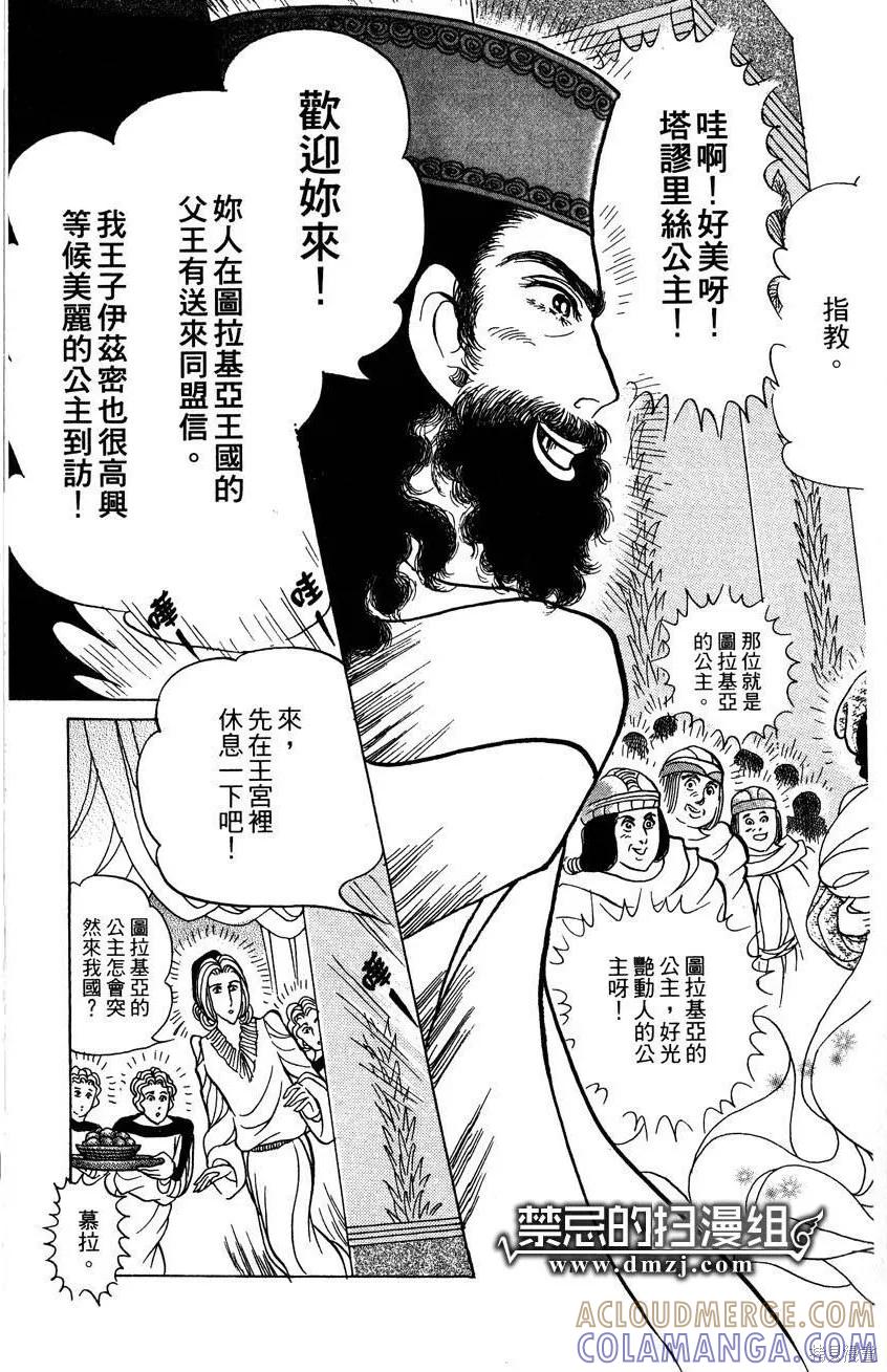 尼罗河女儿 第57卷 第121页