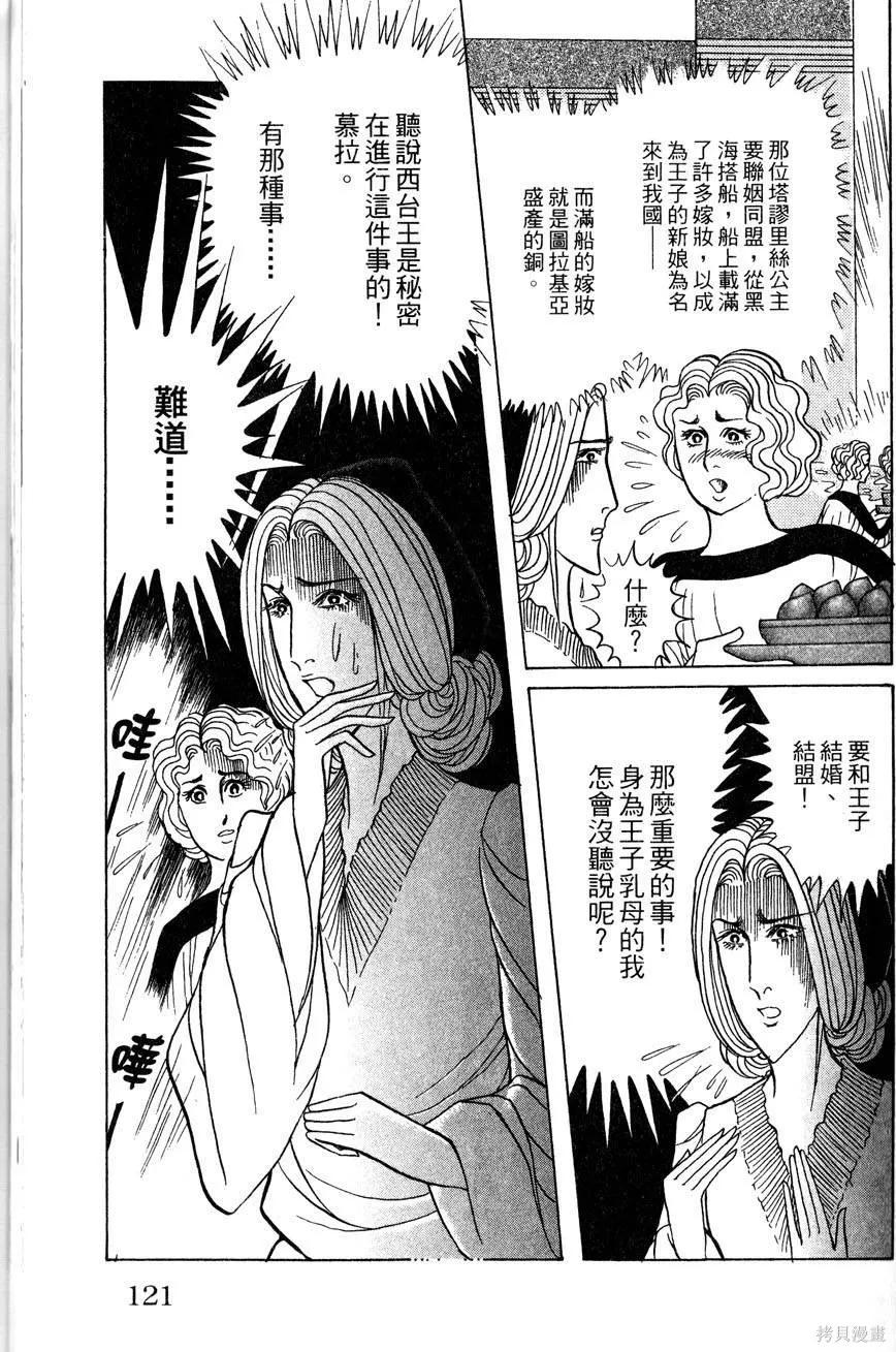 尼罗河女儿 第57卷 第123页