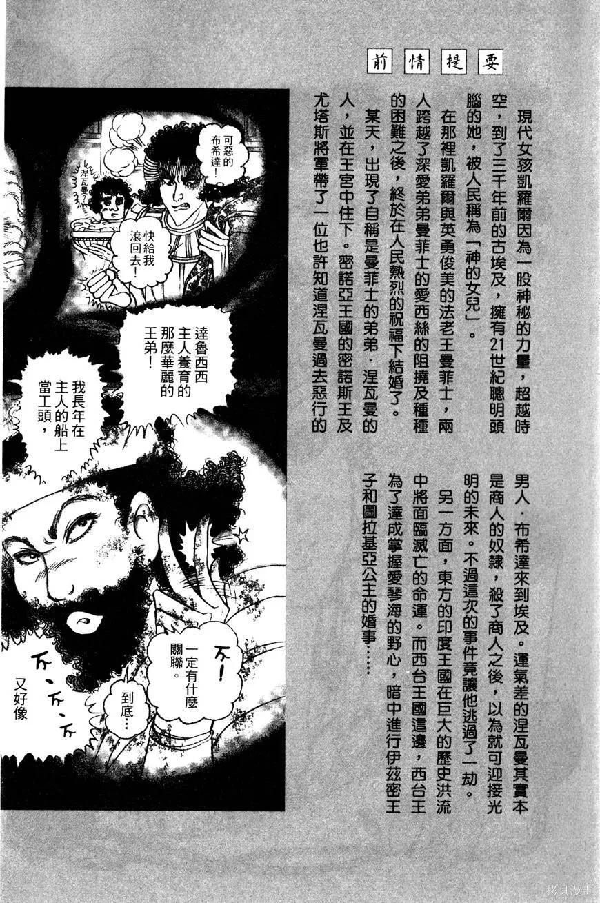 尼罗河女儿 第57卷 第8页