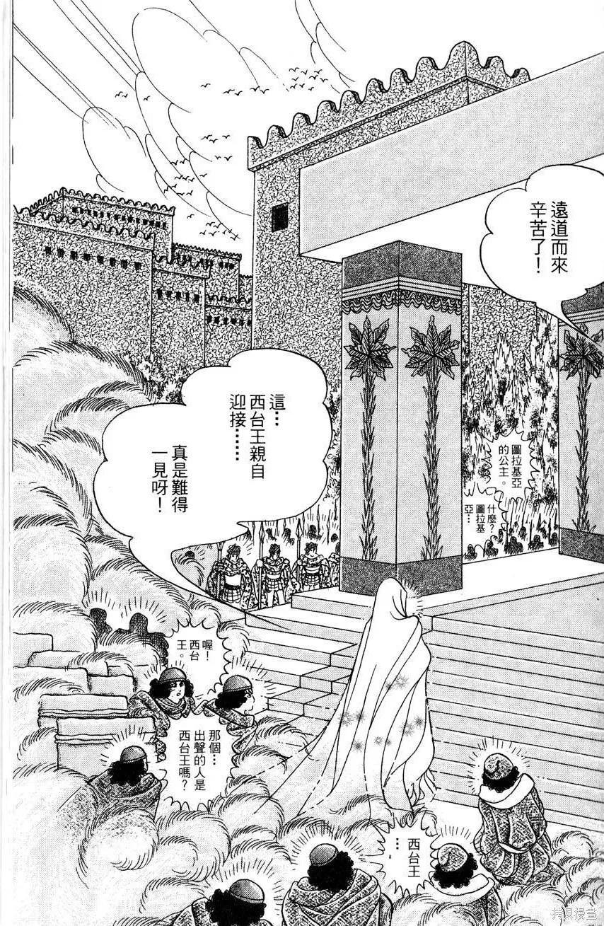 尼罗河女儿 第57卷 第119页