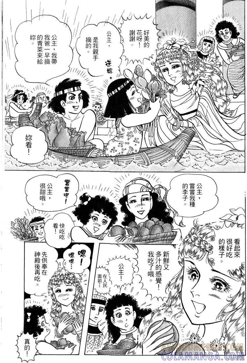 尼罗河女儿 第57卷 第25页