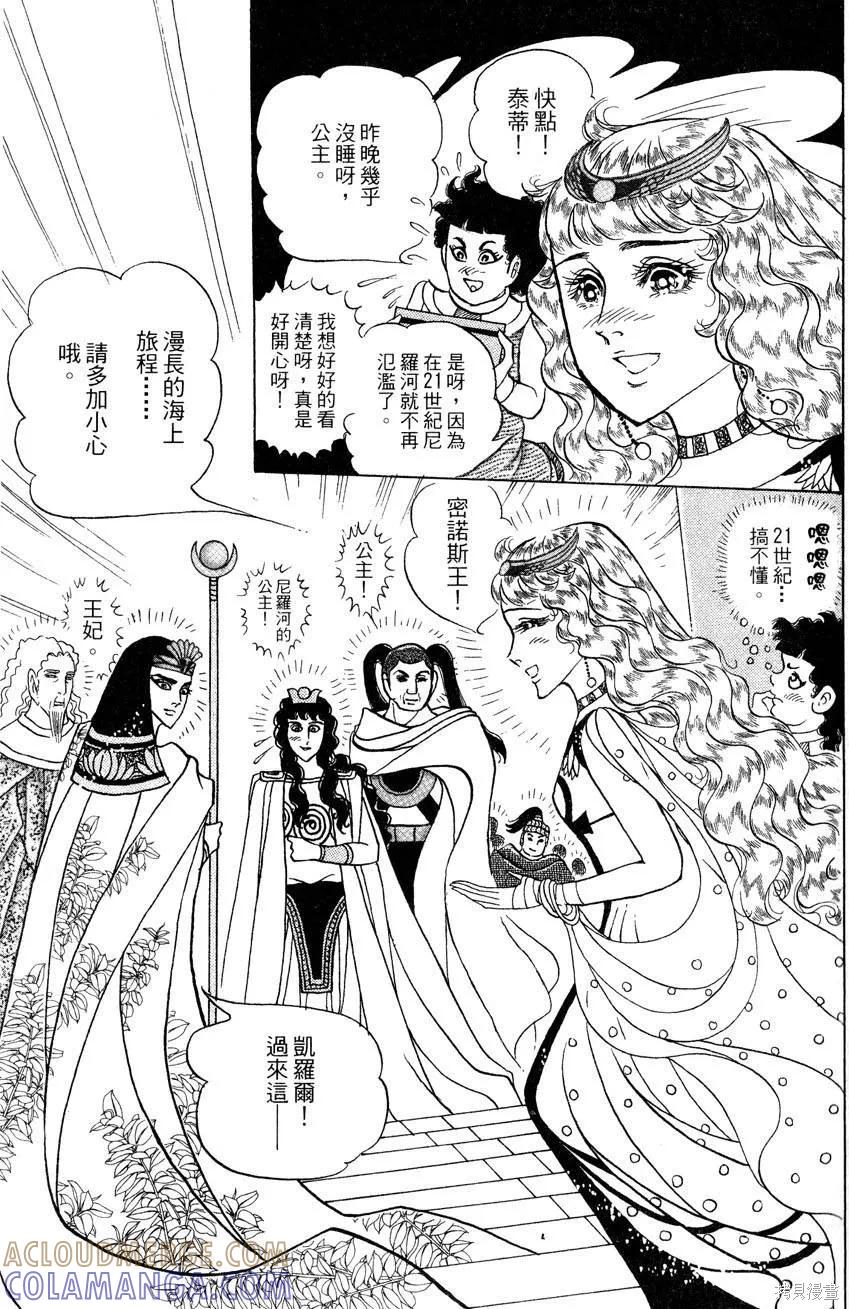 尼罗河女儿 第57卷 第65页