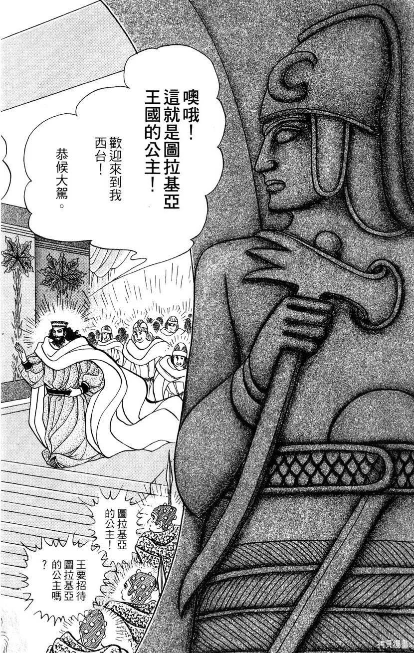 尼罗河女儿 第57卷 第118页