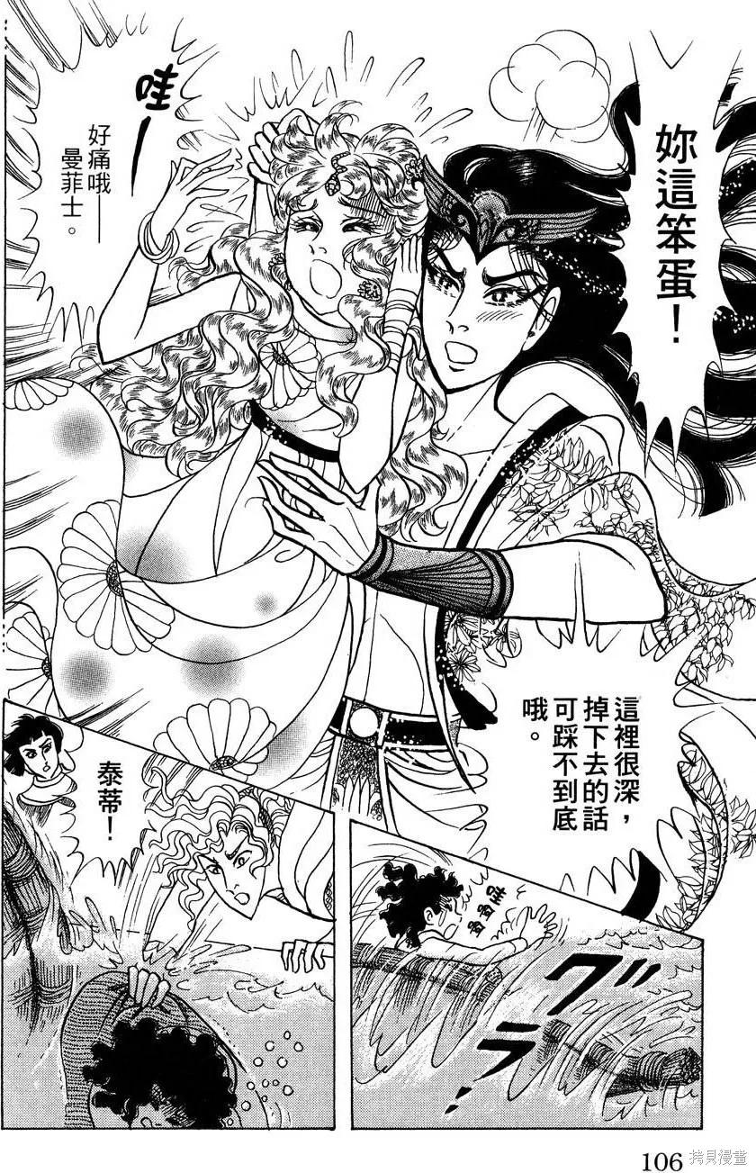 尼罗河女儿 第57卷 第108页