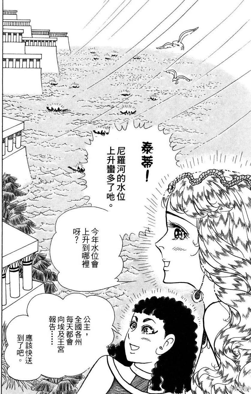 尼罗河女儿 第57卷 第142页