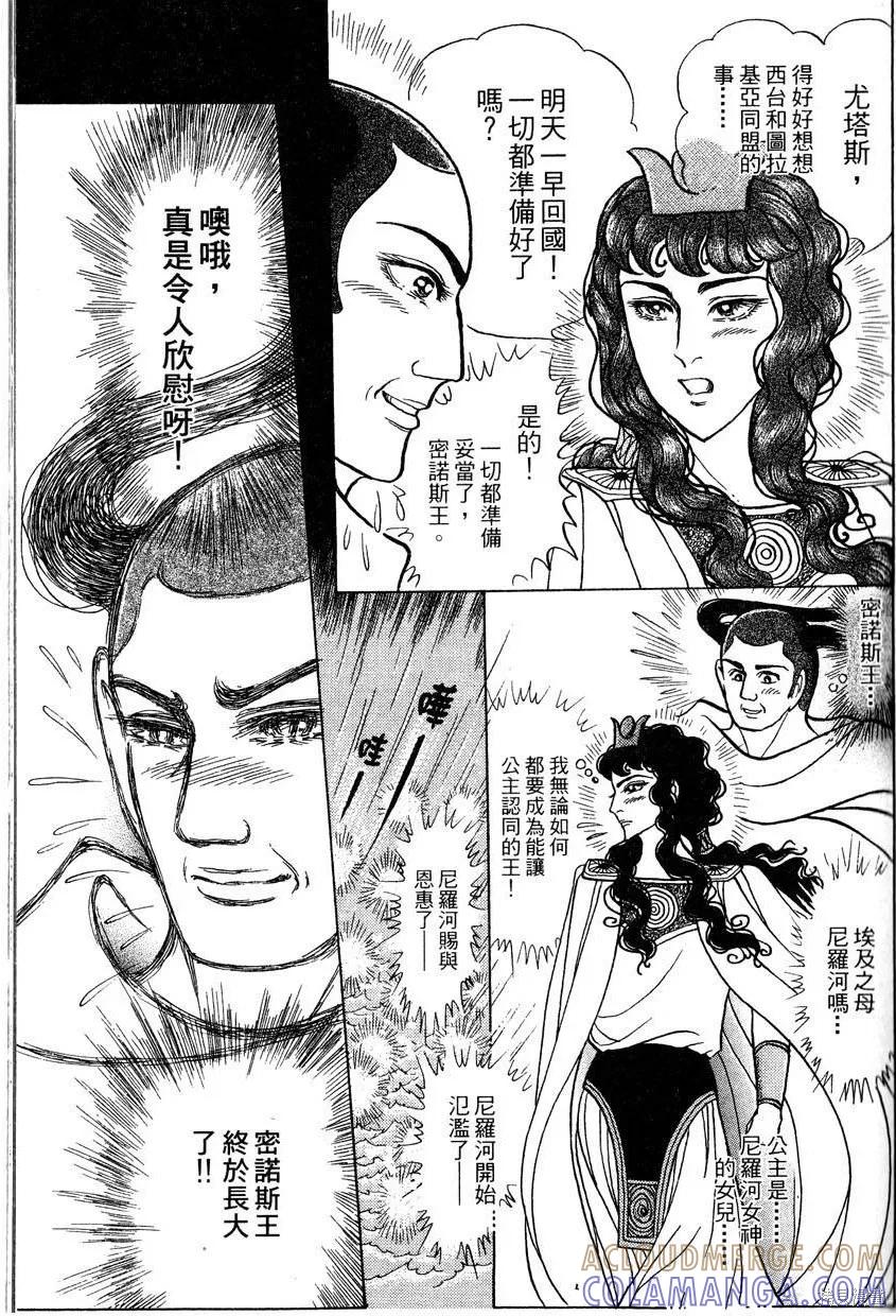 尼罗河女儿 第57卷 第49页