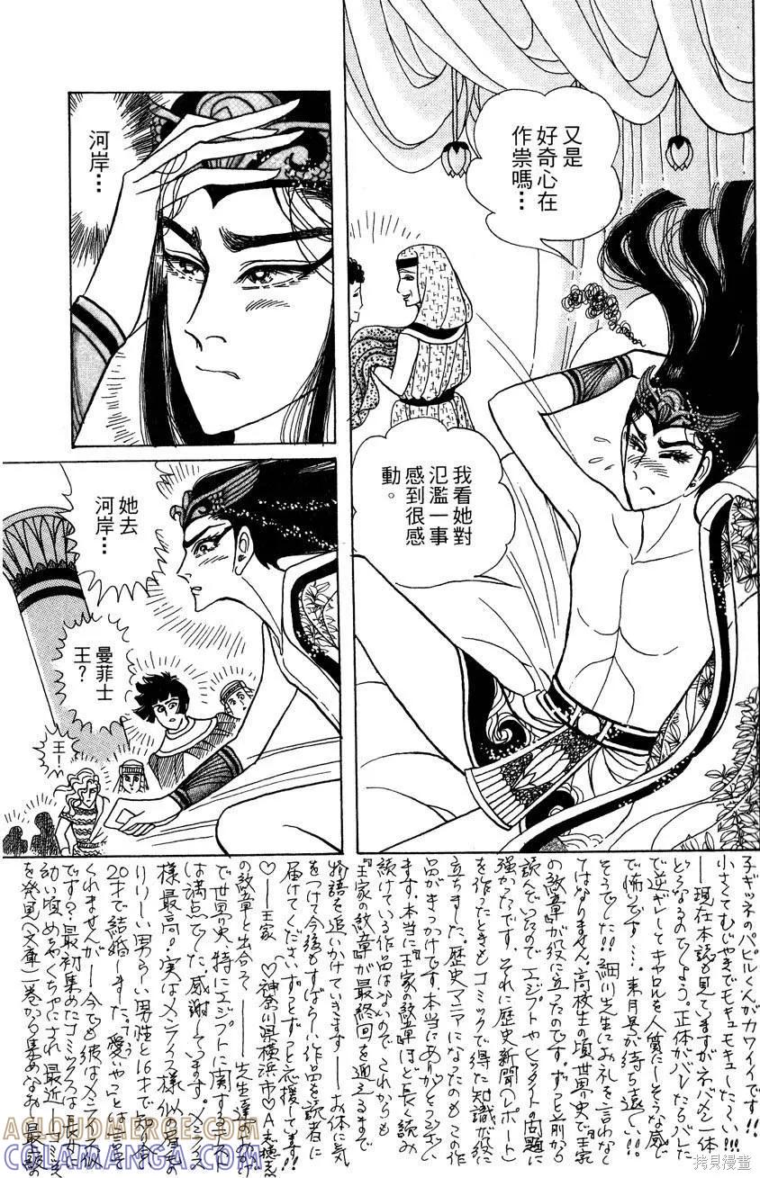 尼罗河女儿 第57卷 第105页