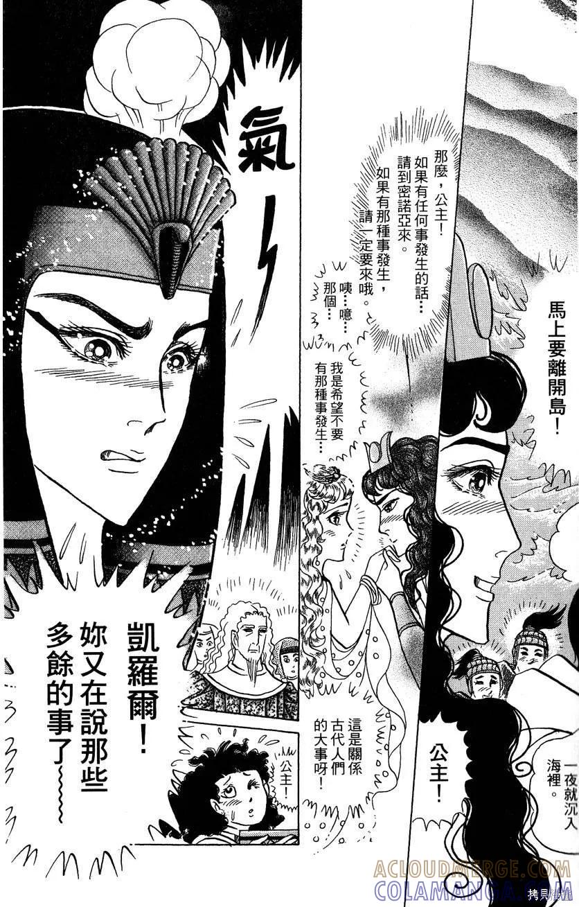 尼罗河女儿 第57卷 第69页