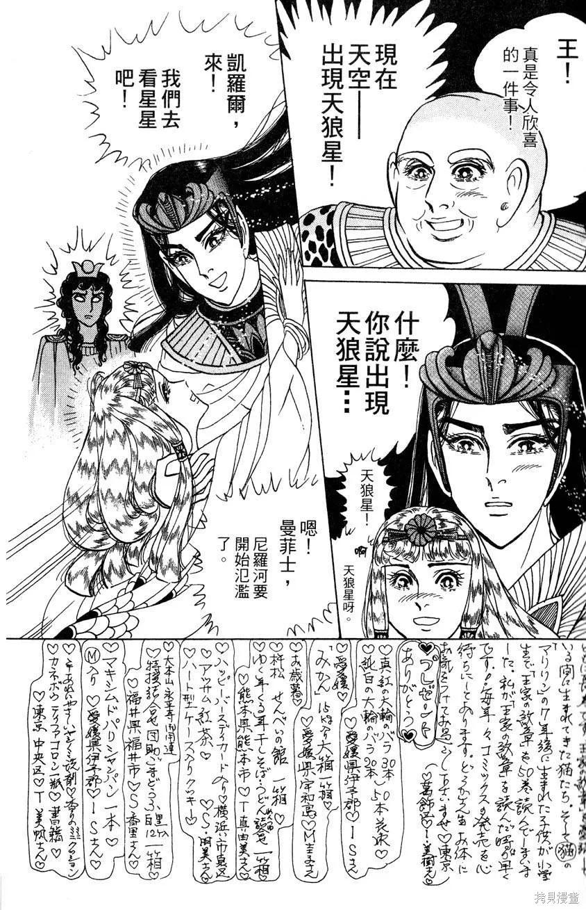 尼罗河女儿 第57卷 第39页