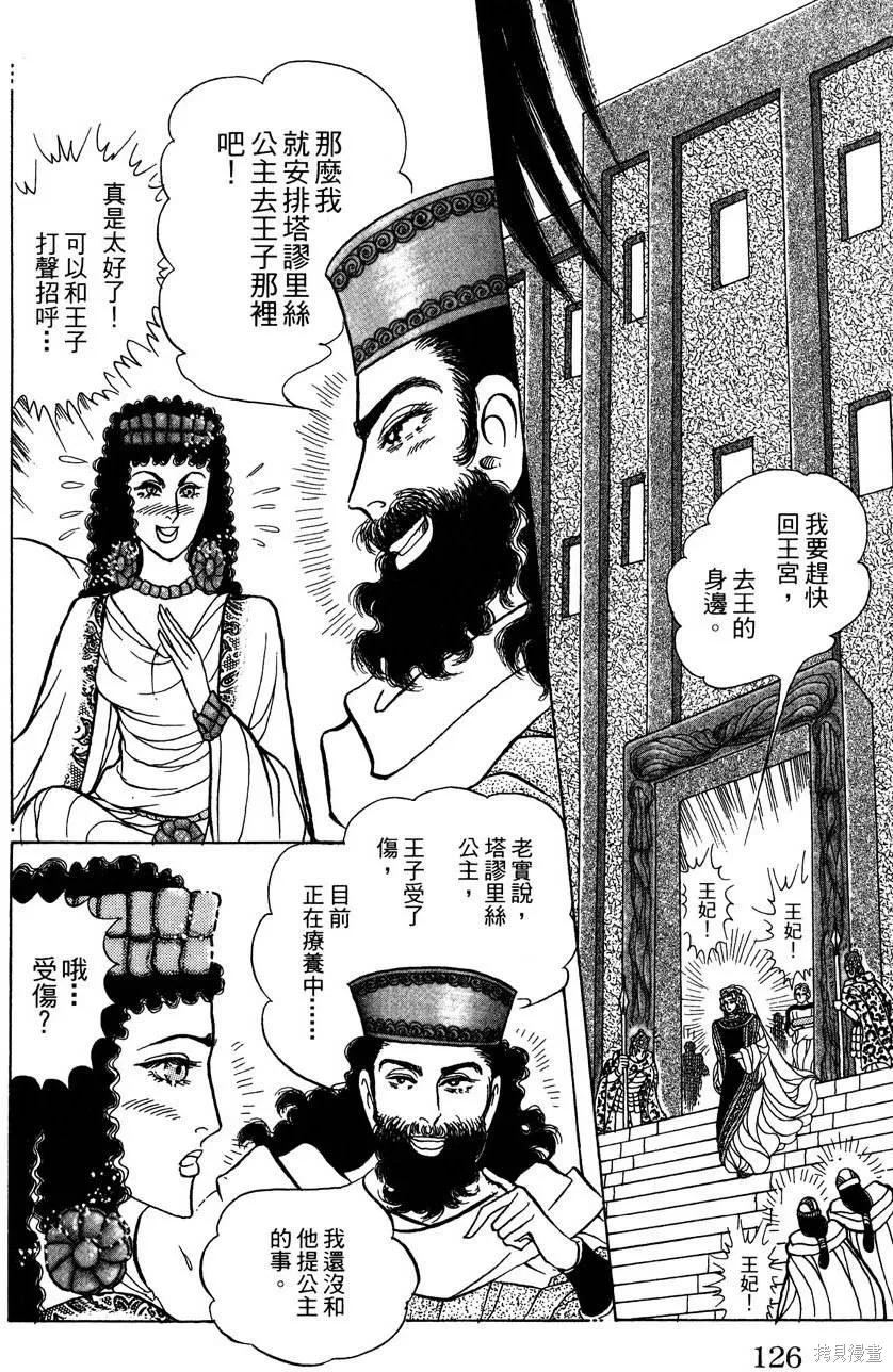 尼罗河女儿 第57卷 第128页