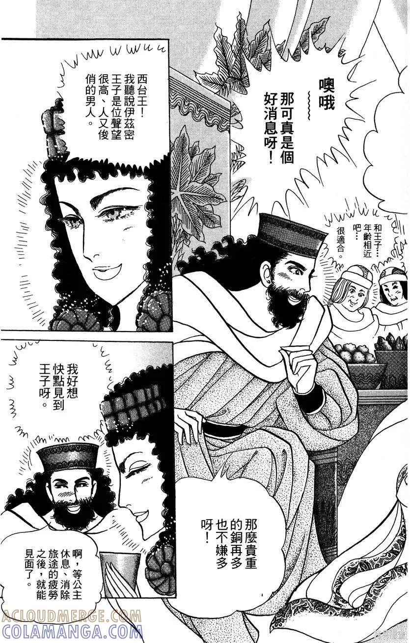尼罗河女儿 第57卷 第125页