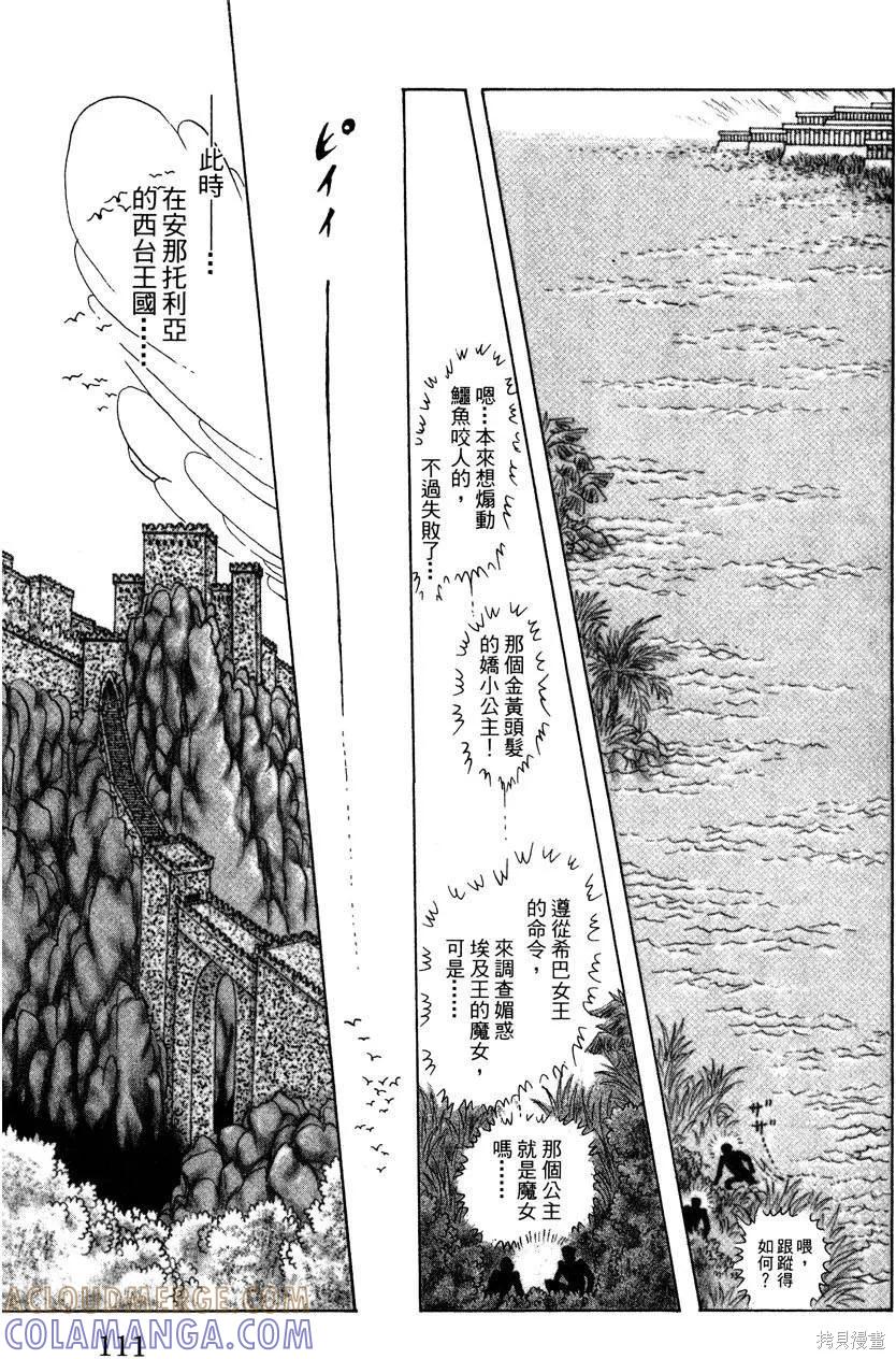 尼罗河女儿 第57卷 第113页