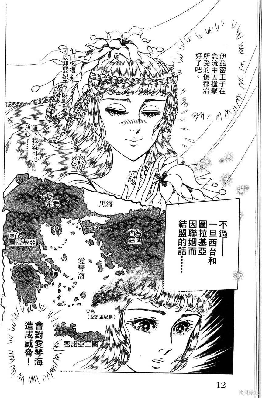 尼罗河女儿 第57卷 第14页