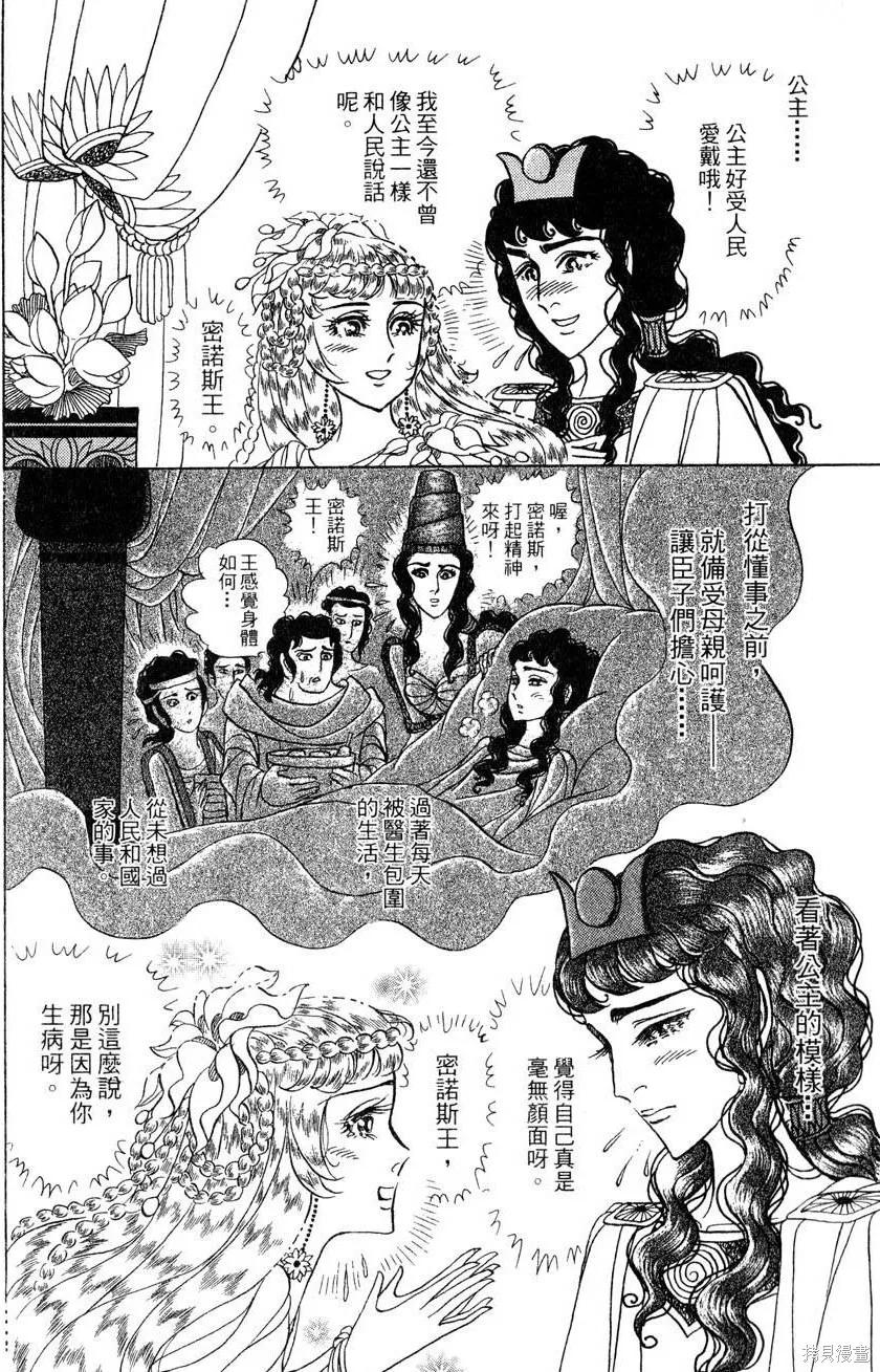 尼罗河女儿 第57卷 第34页