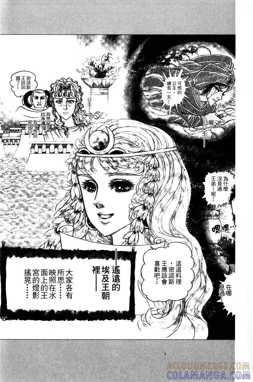 尼罗河女儿 第57卷 第9页