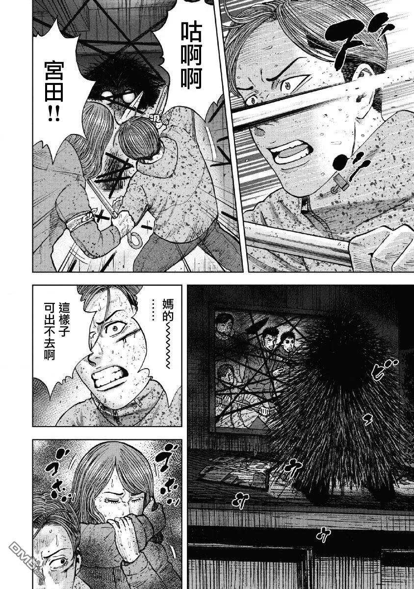 《Monkey Peak》第57话 死亡馆（2） 第8页