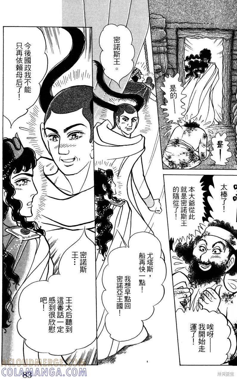 尼罗河女儿 第57卷 第85页