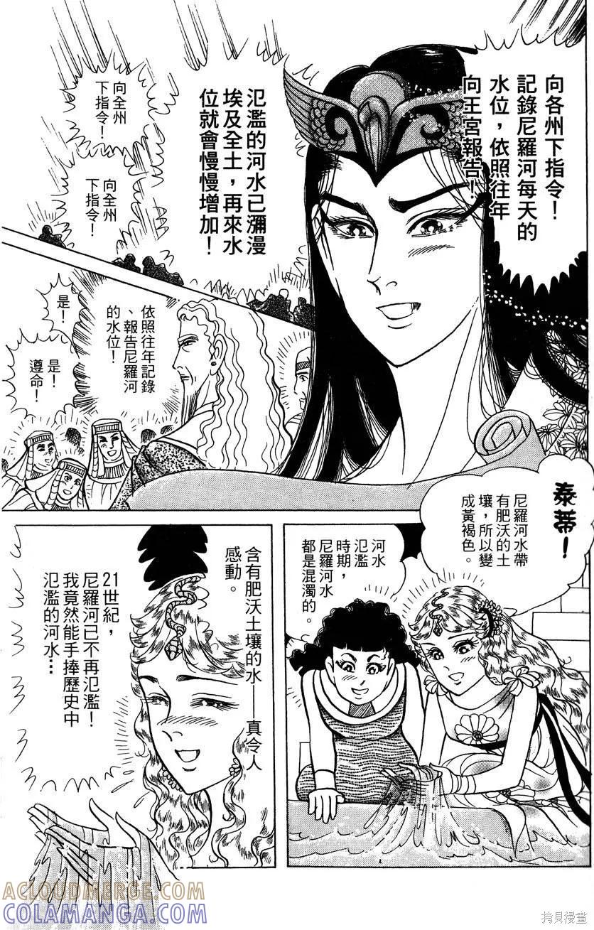 尼罗河女儿 第57卷 第101页