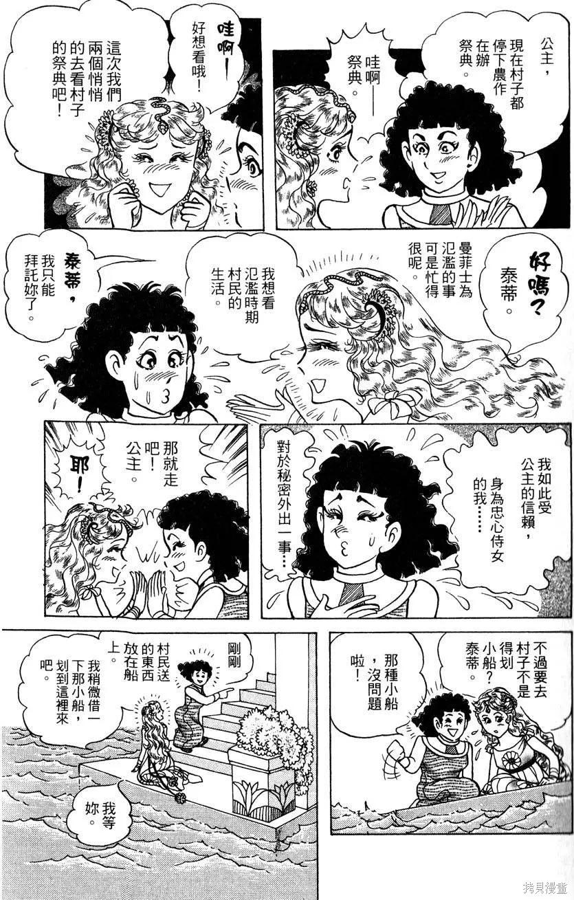 尼罗河女儿 第57卷 第103页
