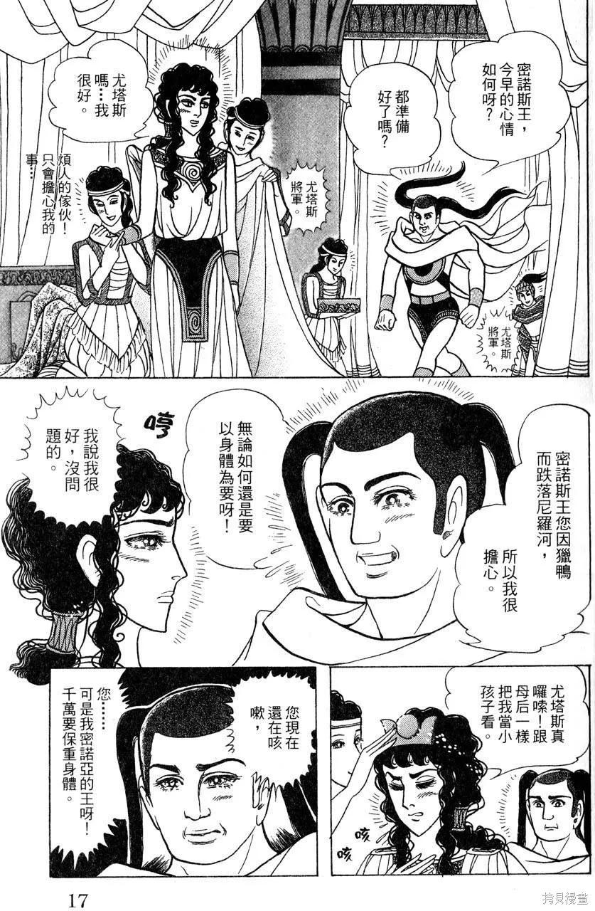 尼罗河女儿 第57卷 第19页