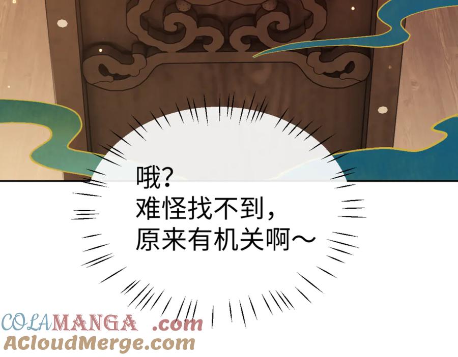 《师尊：这个冲师逆徒才不是圣子》第57话 殿下，我错了嘛~ 第93页
