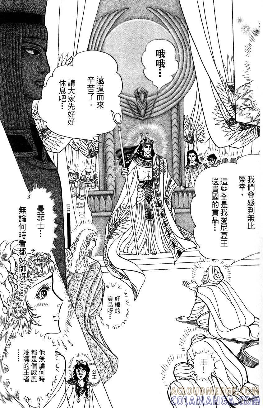 尼罗河女儿 第57卷 第33页