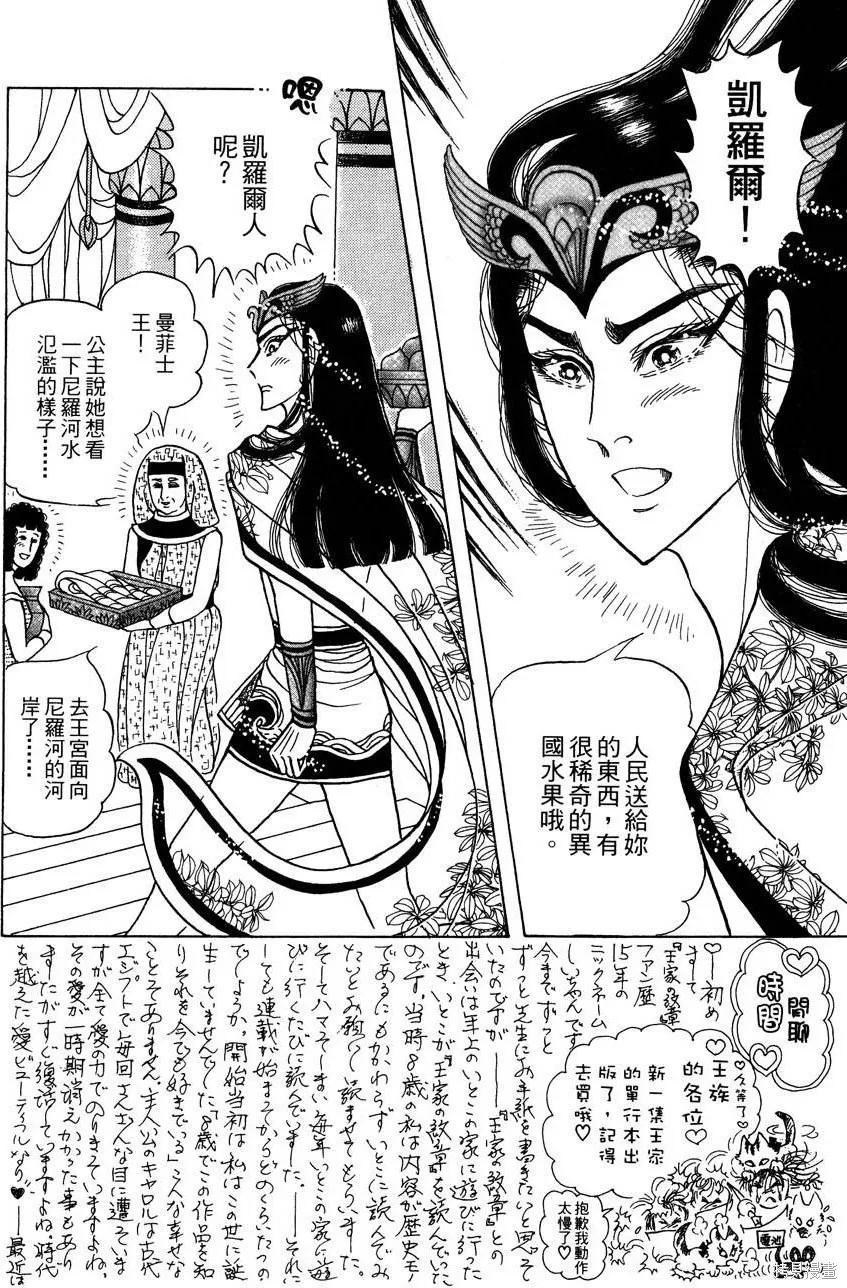 尼罗河女儿 第57卷 第104页