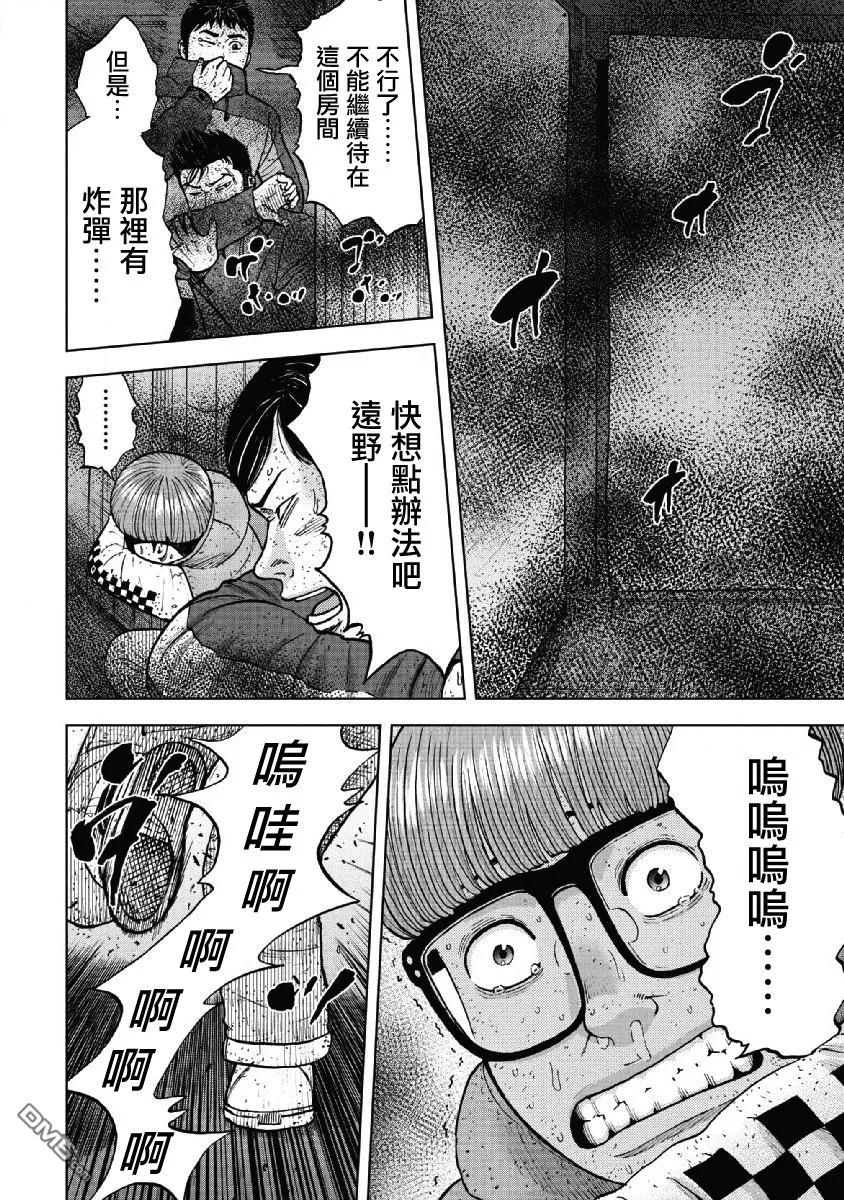 《Monkey Peak》第57话 死亡馆（2） 第16页