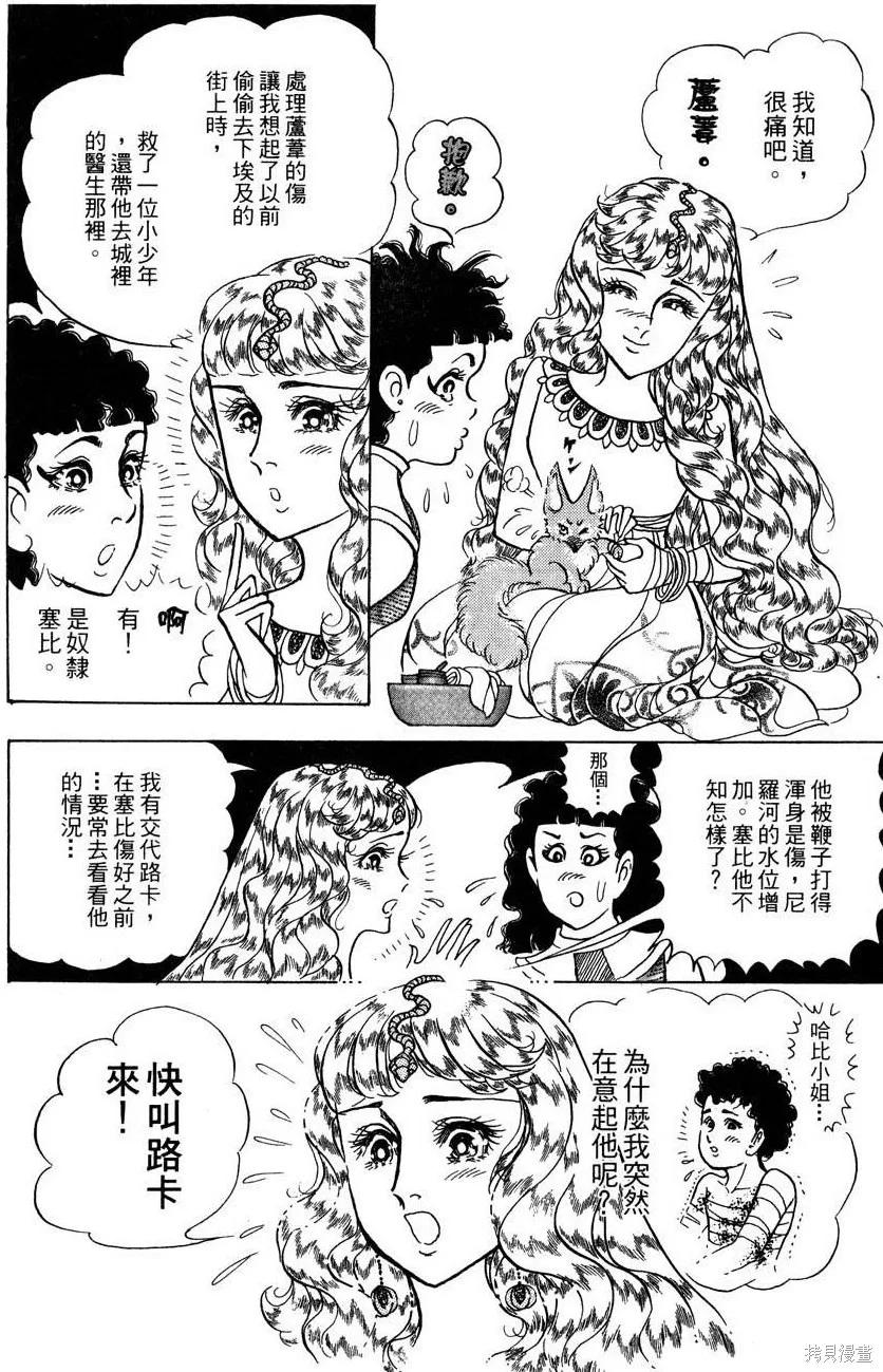 尼罗河女儿 第57卷 第146页