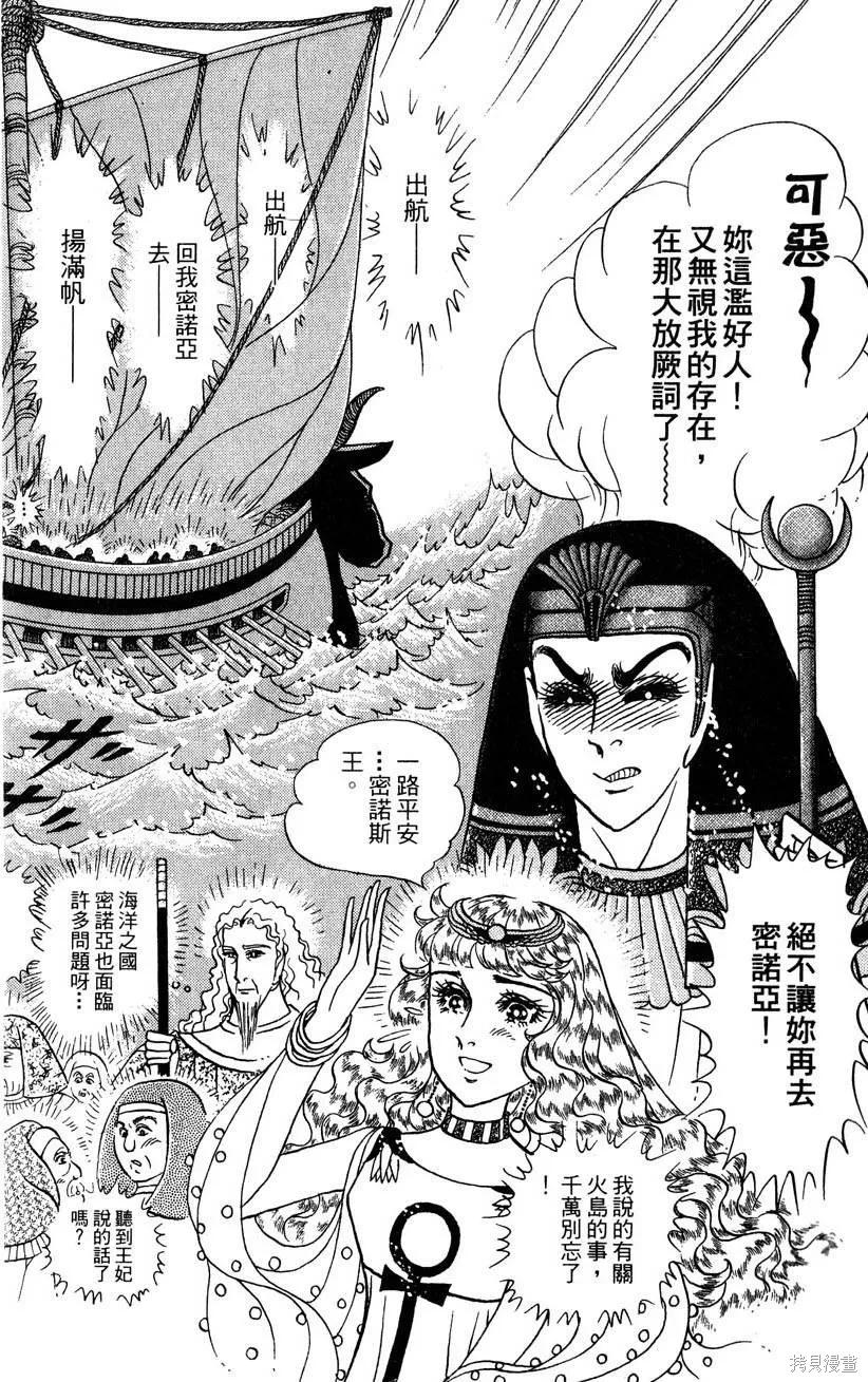 尼罗河女儿 第57卷 第70页